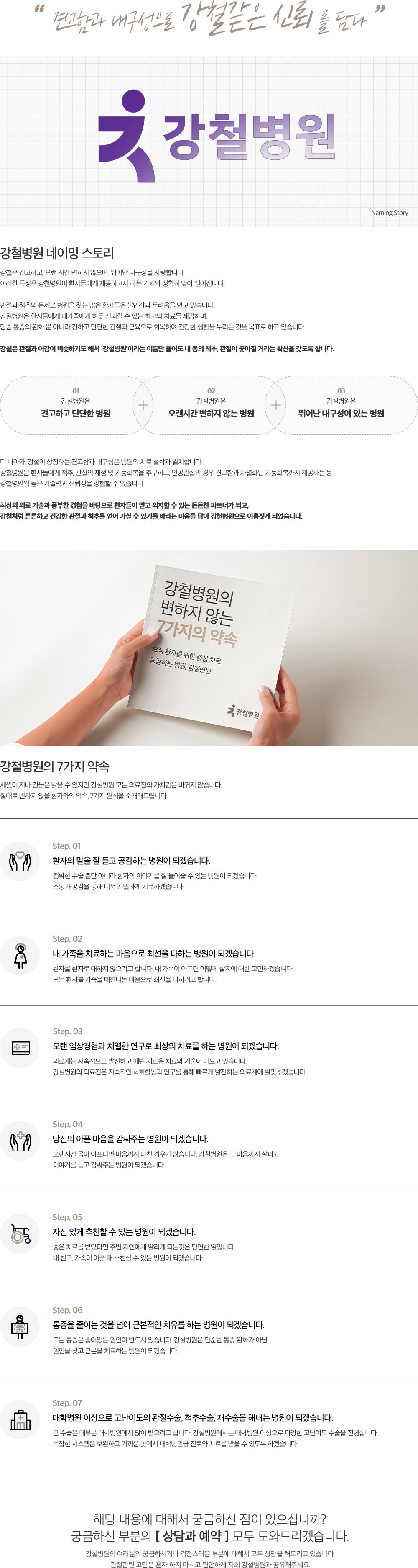 강철병원소개