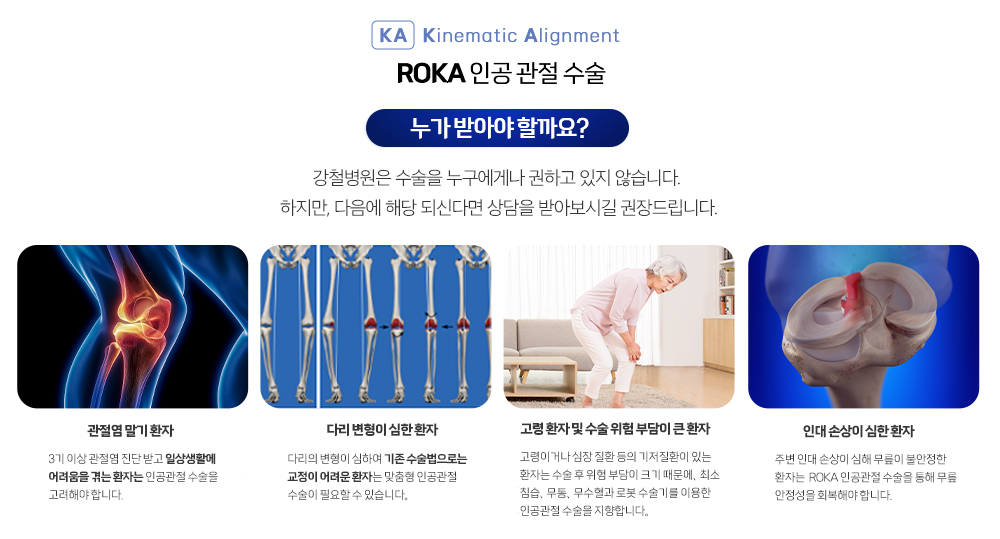 인공관절이 필요한 분들 설명