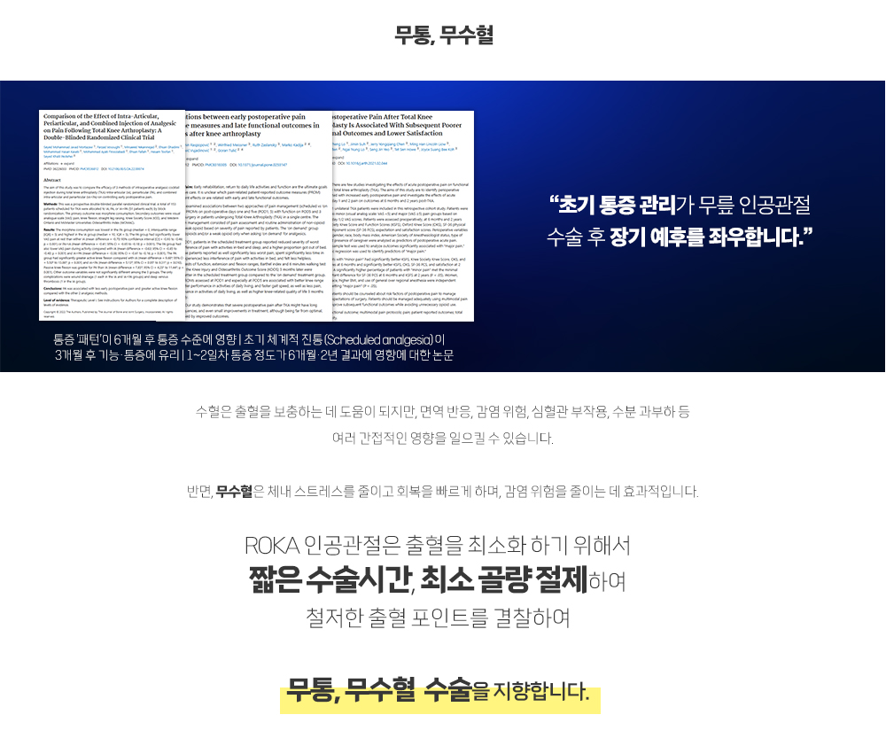 무통·무수혈 설명
