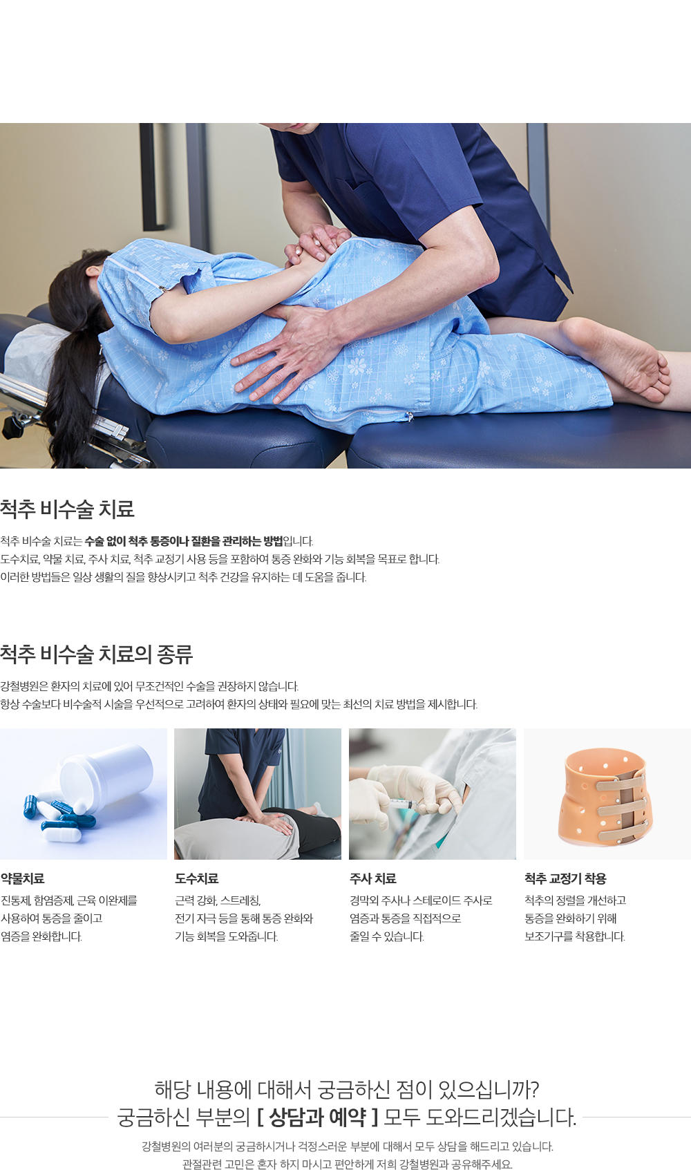척추 비수술 설명