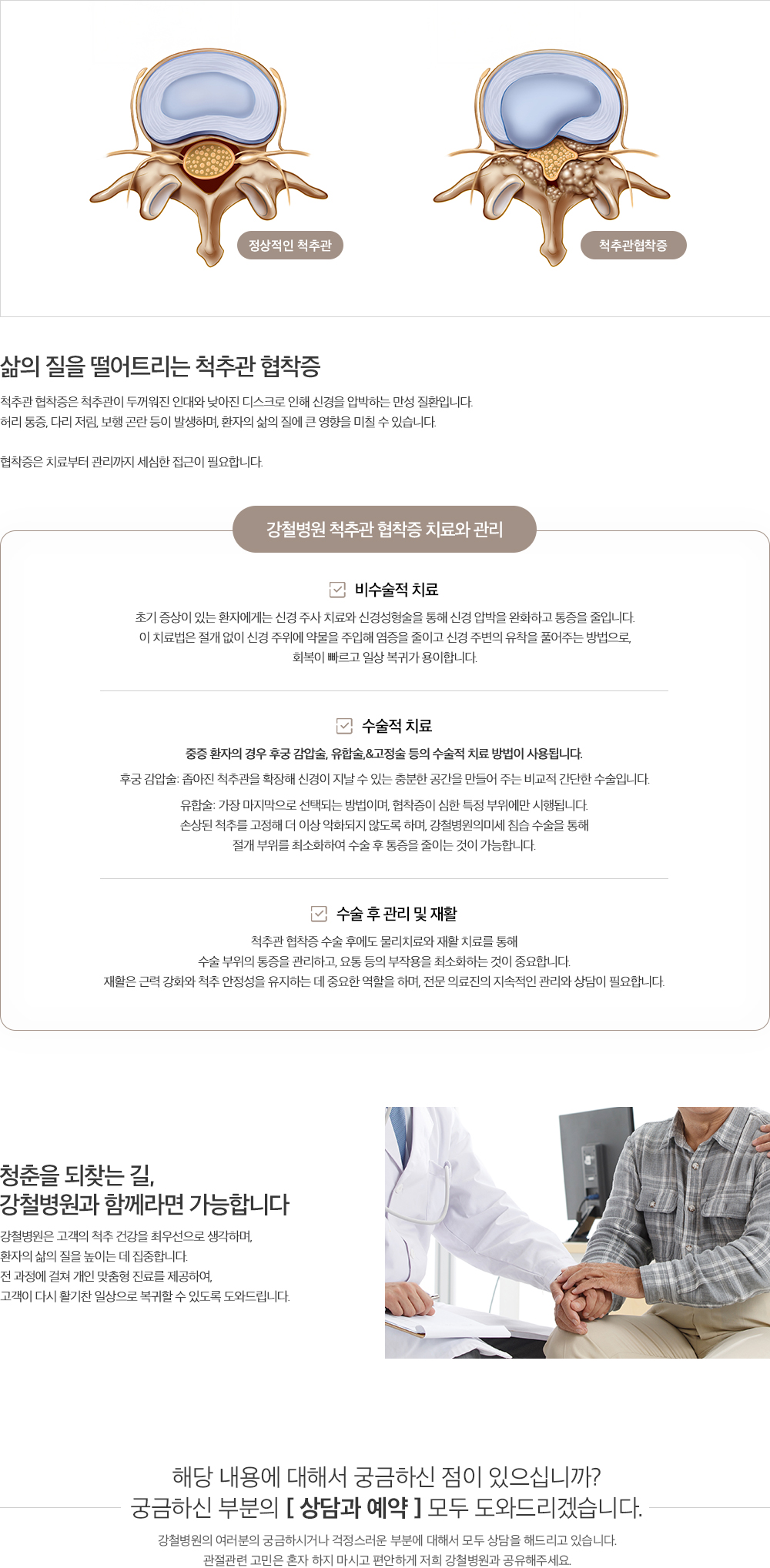 척추 협착증