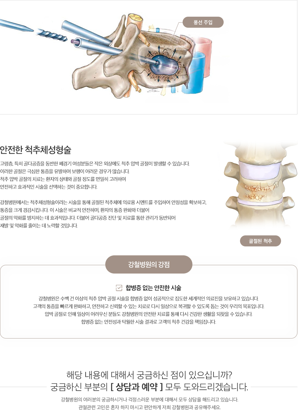 압박 골절 치료
